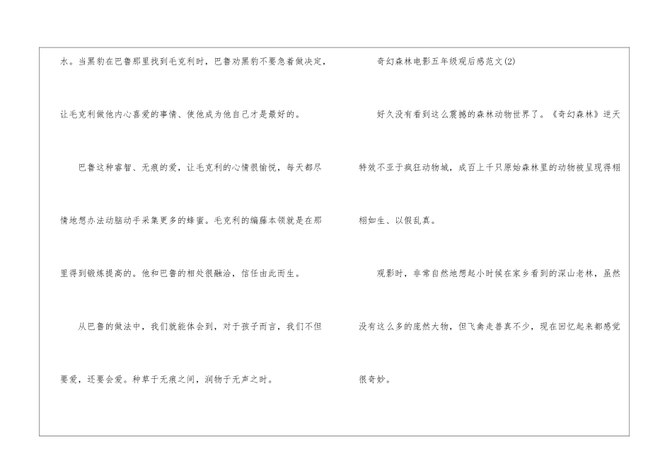 奇幻森林电影五年级观后感2024年5篇_第3页