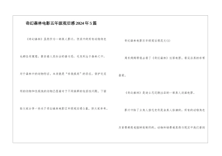 奇幻森林电影五年级观后感2024年5篇