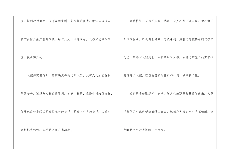 奇幻森林电影观后感5篇_第2页