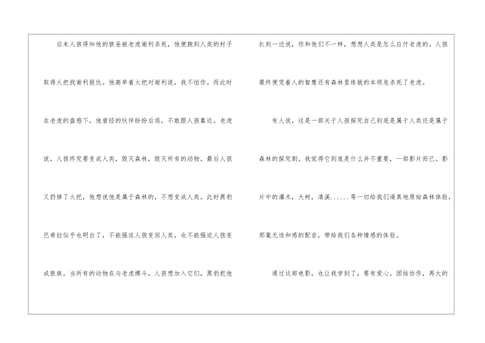 奇幻森林电影观后感5篇_第3页
