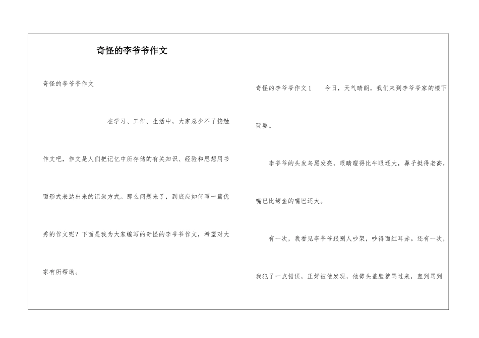 奇怪的李爷爷作文_第1页