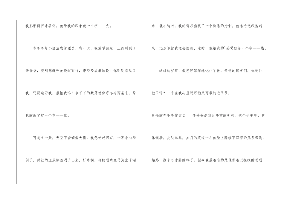 奇怪的李爷爷作文_第2页