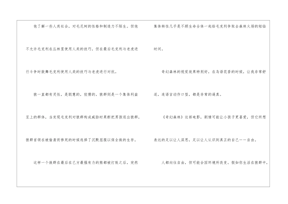 奇幻森林小学观后感5篇_第2页