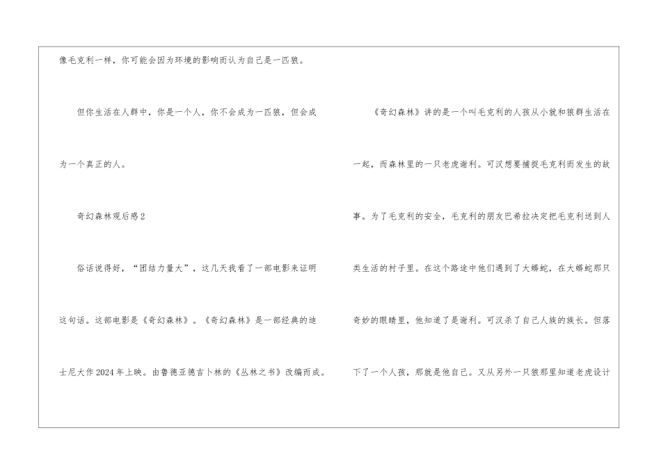奇幻森林小学观后感5篇_第3页