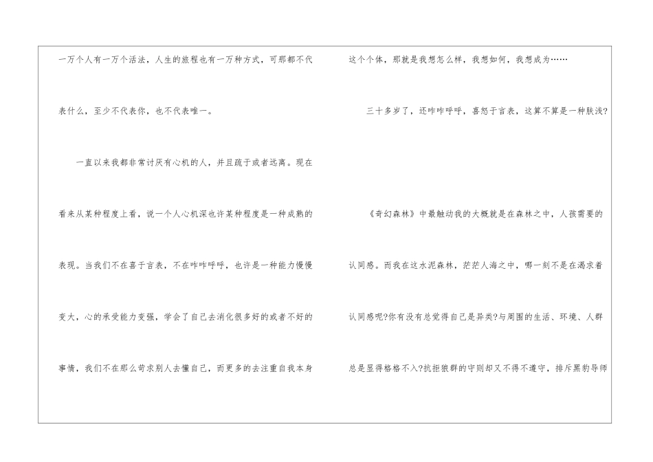 奇幻森林观后感600字_第2页