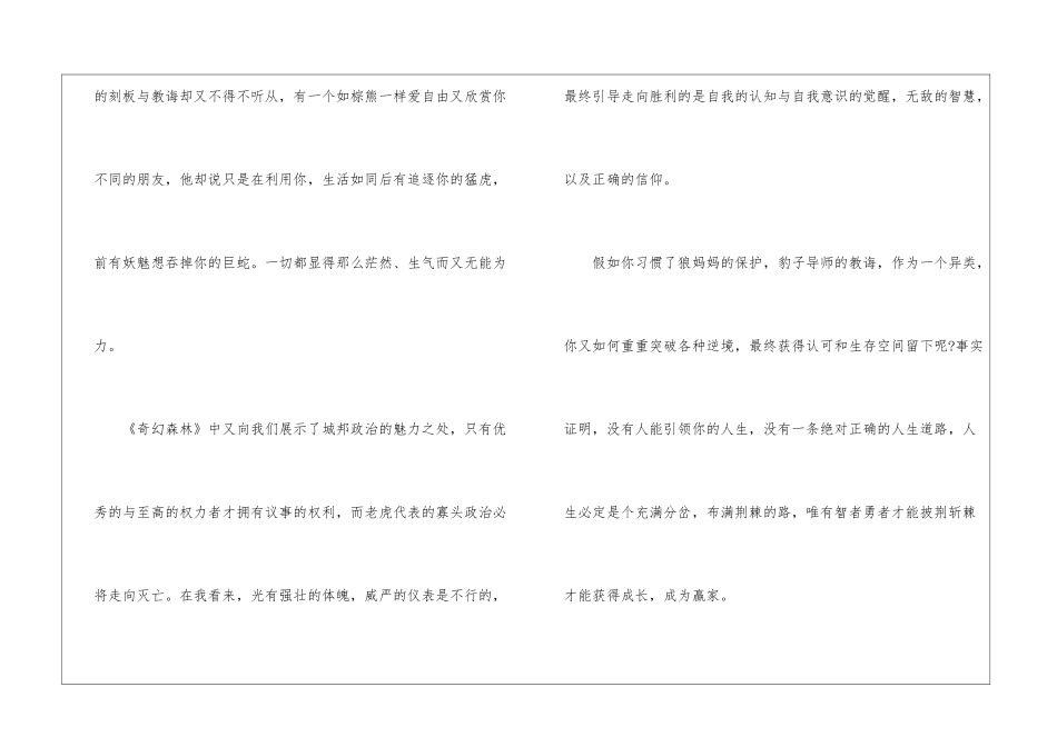 奇幻森林观后感600字_第3页