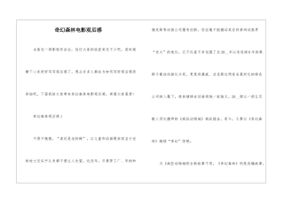 奇幻森林电影观后感