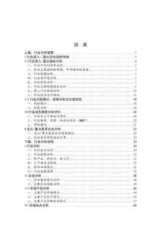 农业行业分析提要