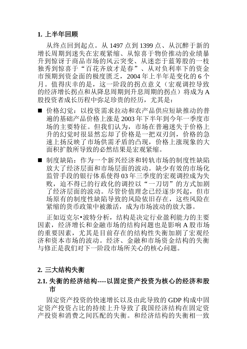 华安基金公司的三季度投资策略_第2页