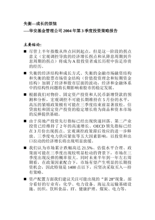 华安基金公司的三季度投资策略