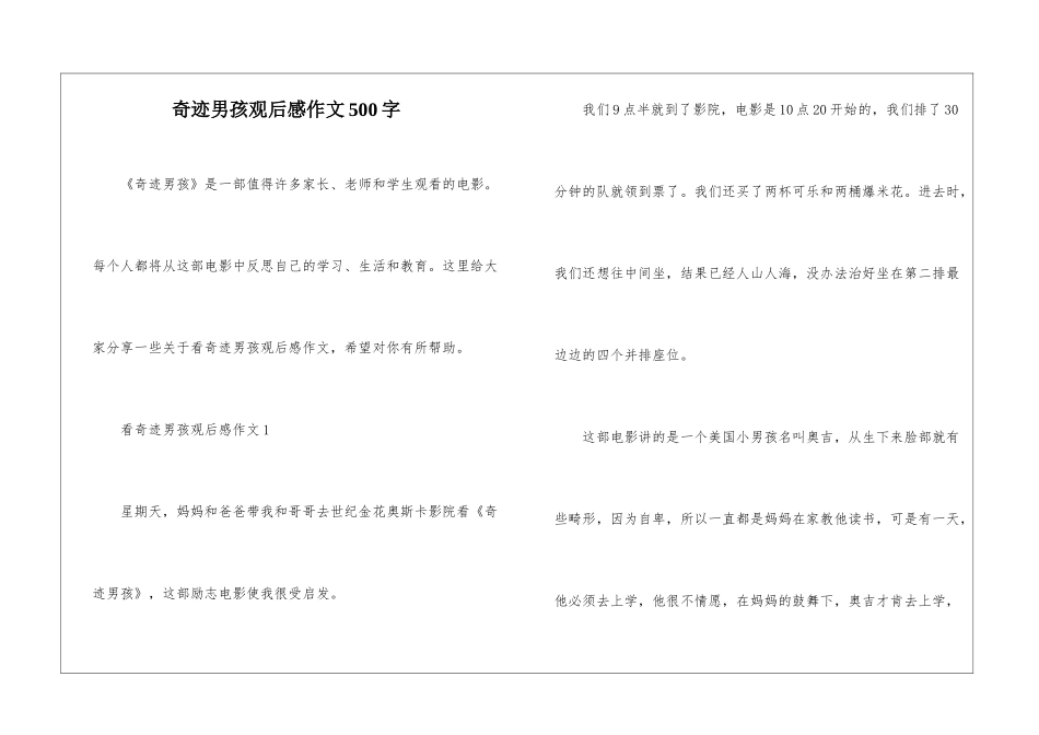 奇迹男孩观后感作文500字_第1页