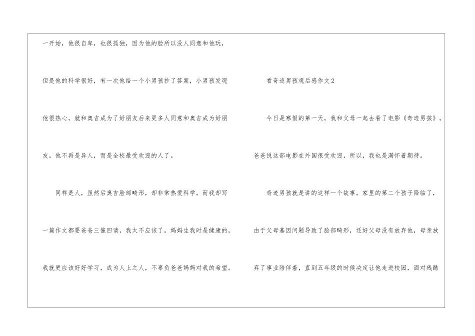奇迹男孩观后感作文500字_第2页