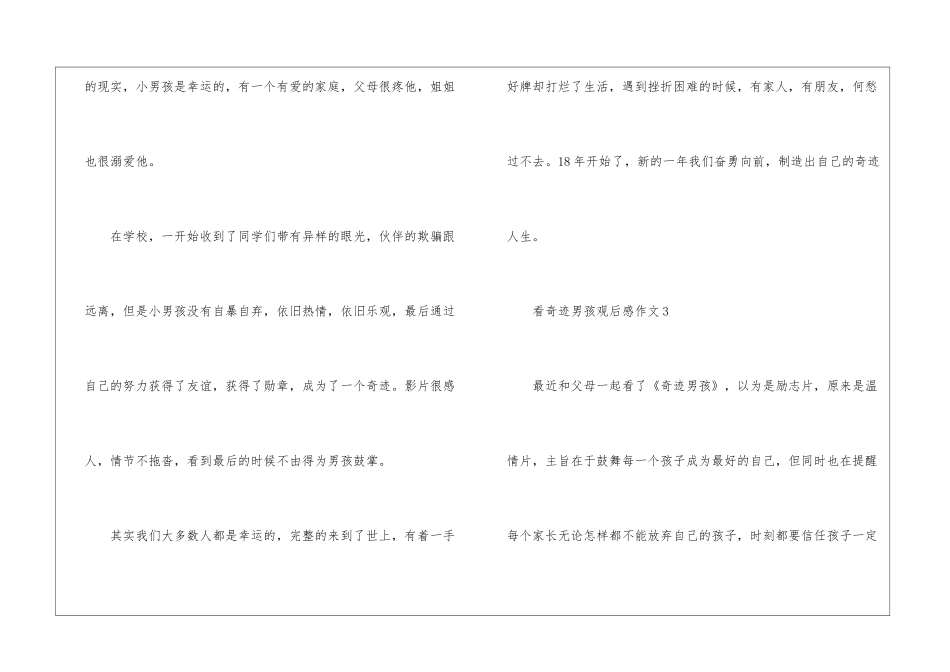 奇迹男孩观后感作文500字_第3页
