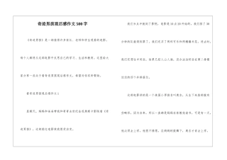 奇迹男孩观后感作文500字