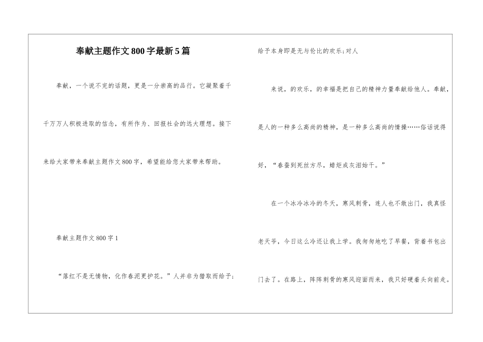 奉献主题作文800字最新5篇_第1页