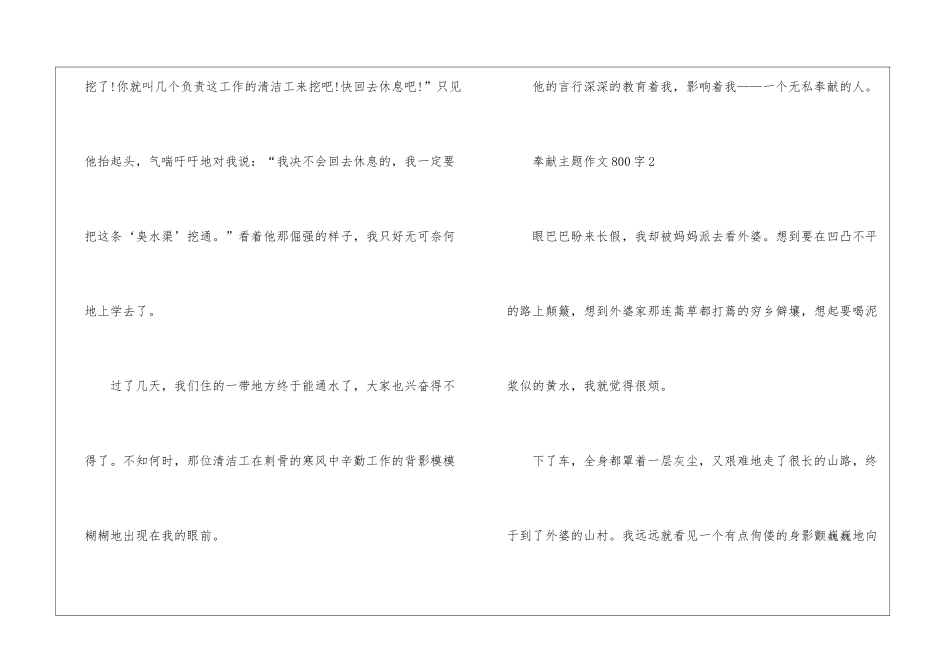 奉献主题作文800字最新5篇_第3页