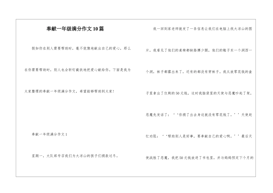 奉献一年级满分作文10篇_第1页