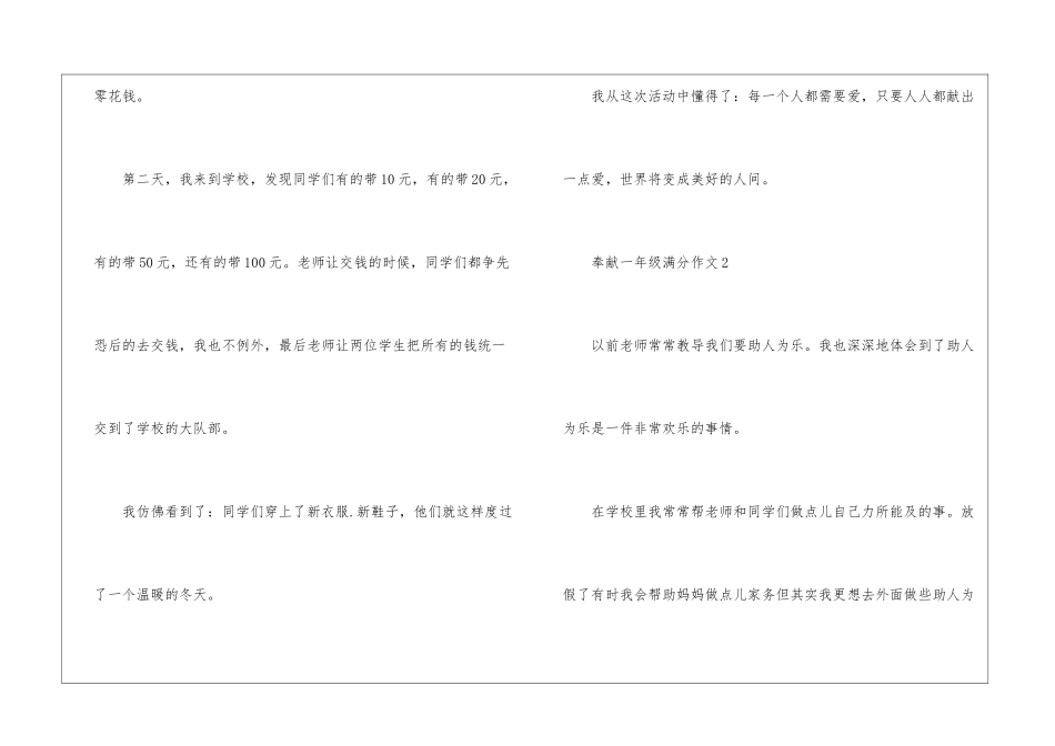 奉献一年级满分作文10篇_第2页