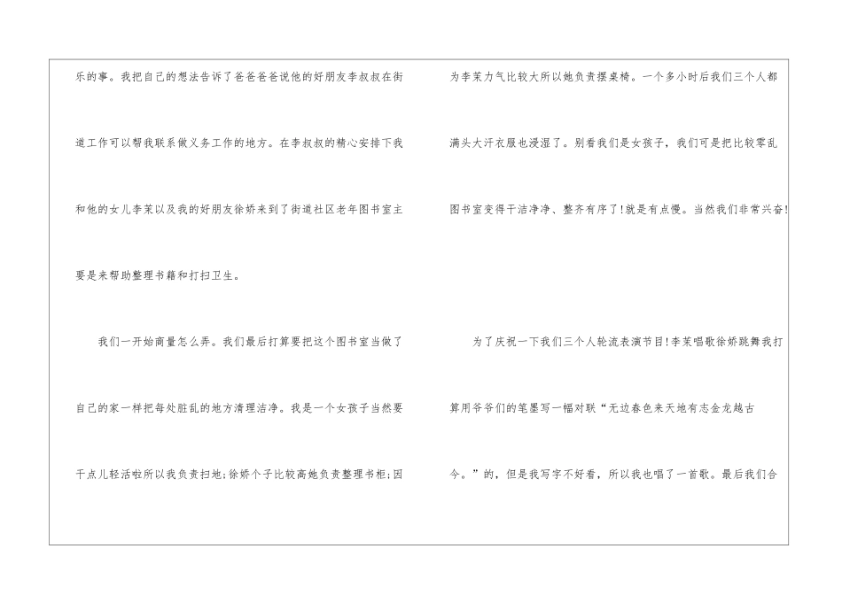 奉献一年级满分作文10篇_第3页