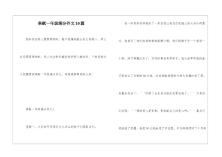 奉献一年级满分作文10篇