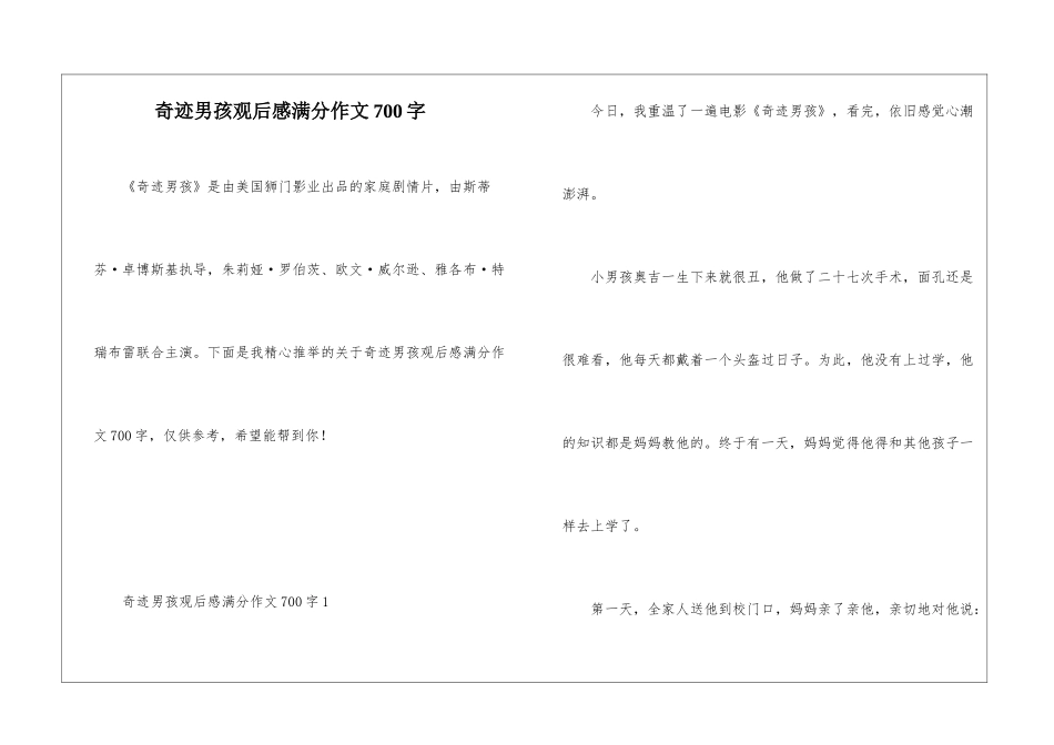 奇迹男孩观后感满分作文700字_第1页