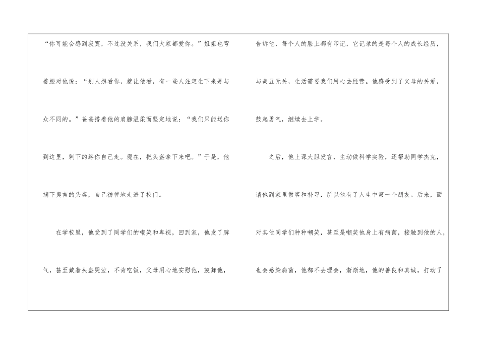 奇迹男孩观后感满分作文700字_第2页