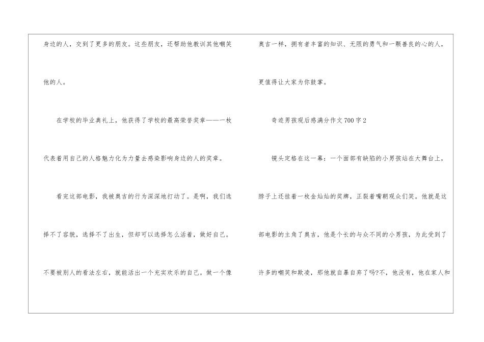 奇迹男孩观后感满分作文700字_第3页