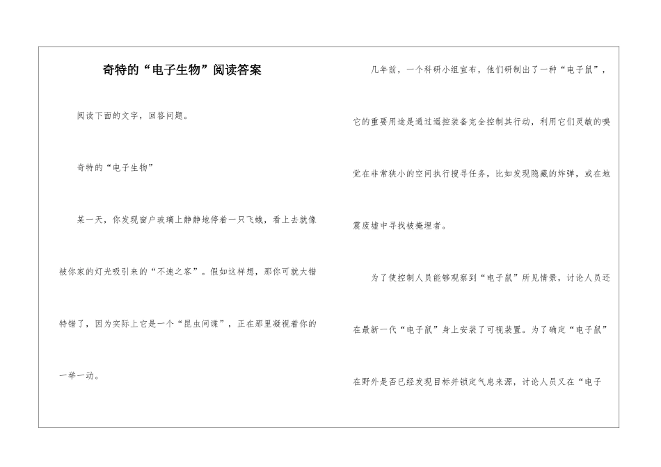 奇特的“电子生物”阅读答案-_第1页