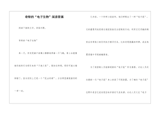 奇特的“电子生物”阅读答案-