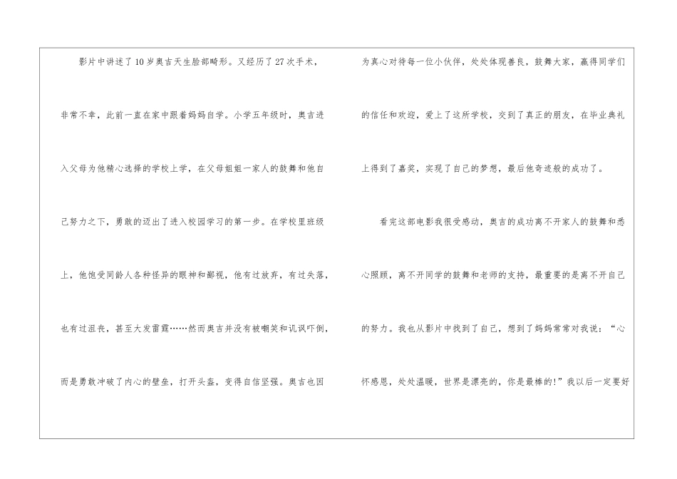 奇迹男孩心理电影观后感_第2页