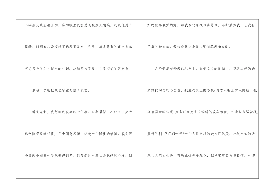奇迹男孩电影观后感_第2页