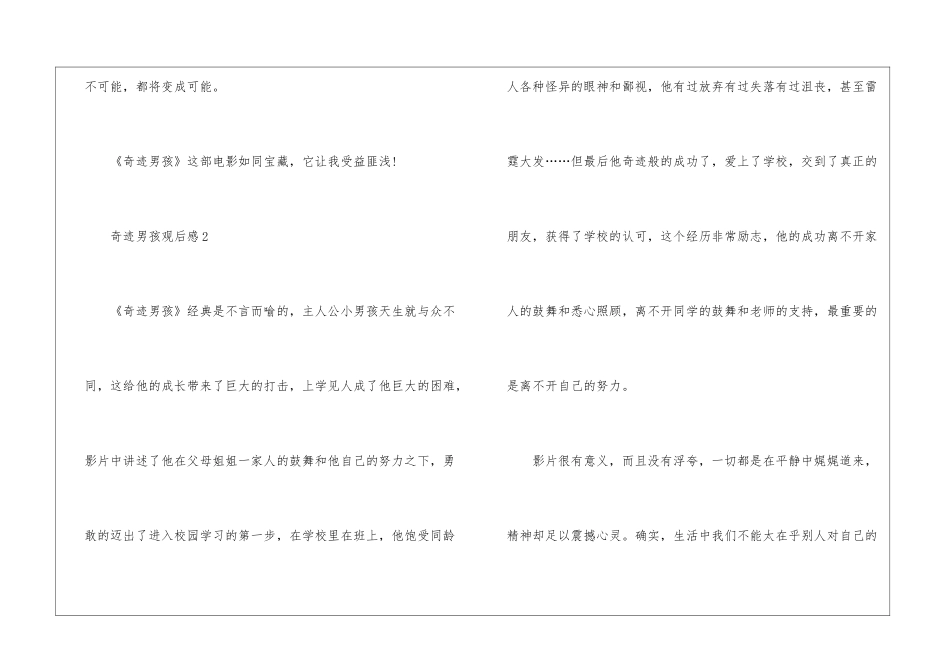 奇迹男孩电影观后感_第3页