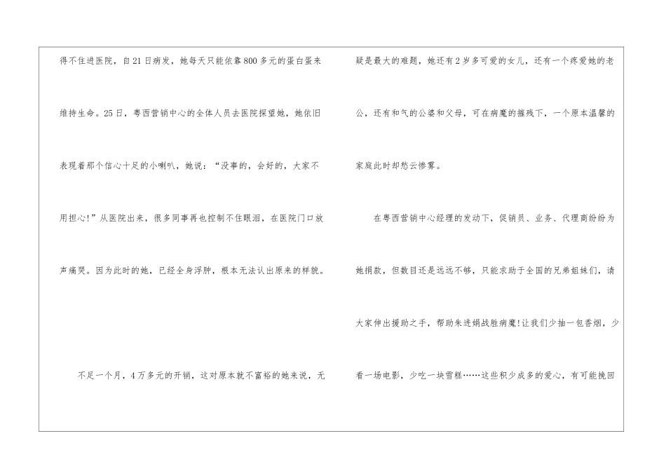 奉献爱心捐款倡议书5篇_第3页