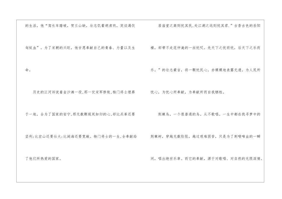 奉献优秀作文最新5篇_第2页