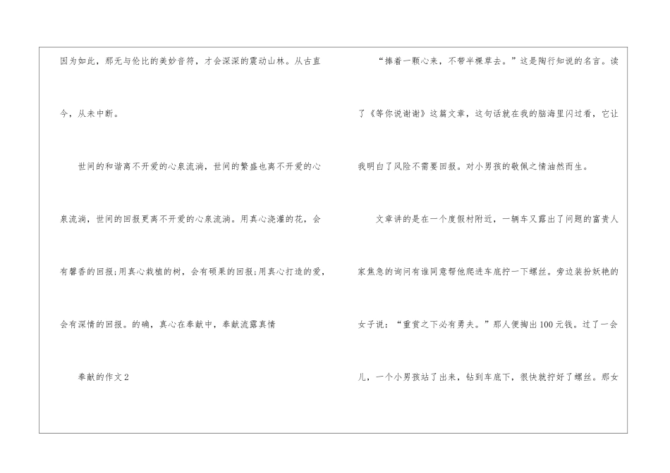 奉献优秀作文最新5篇_第3页