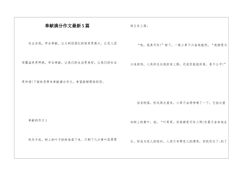 奉献满分作文最新5篇_第1页