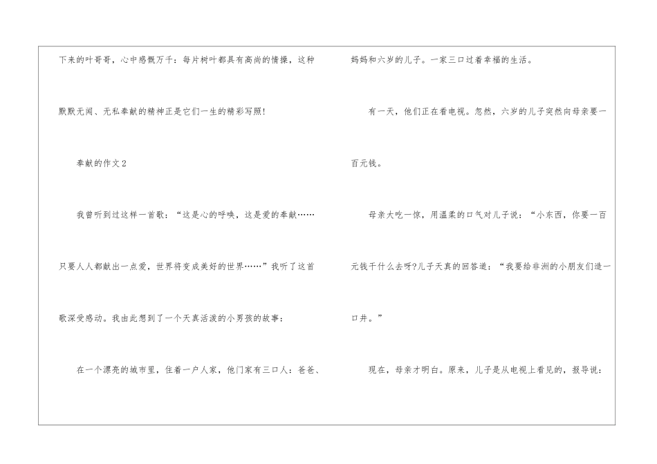 奉献满分作文最新5篇_第3页