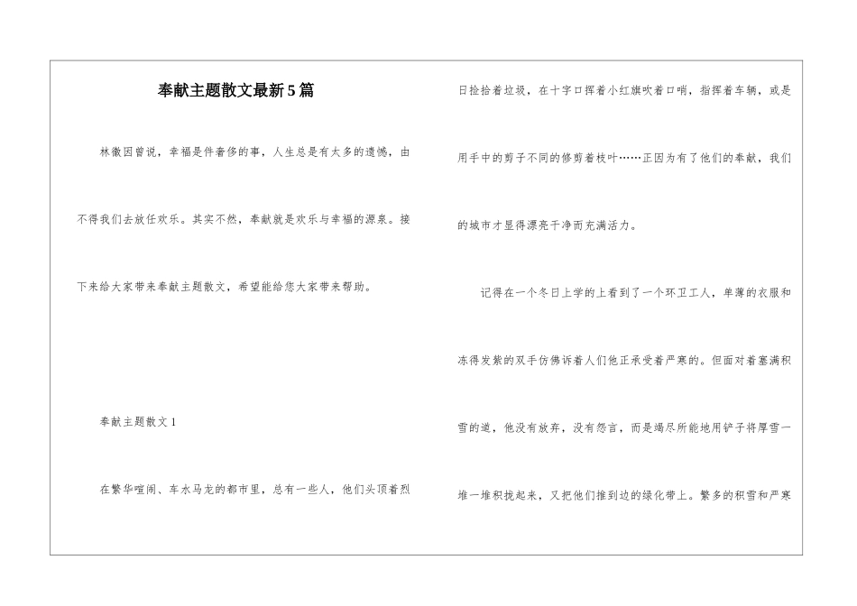 奉献主题散文最新5篇_第1页