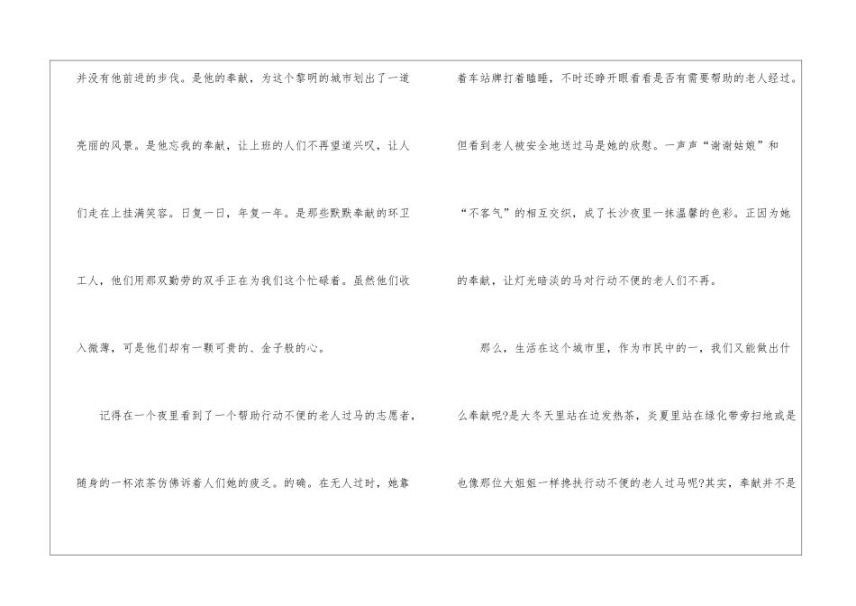 奉献主题散文最新5篇_第2页