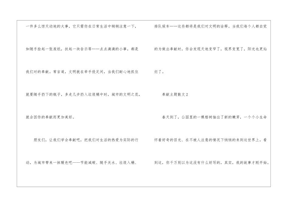 奉献主题散文最新5篇_第3页