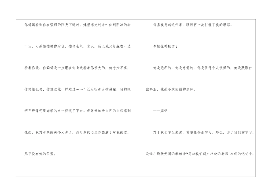 奉献优秀散文最新5篇_第3页