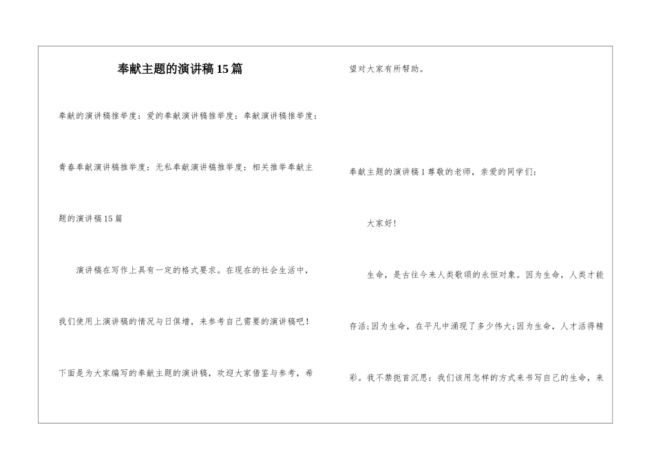 奉献主题的演讲稿15篇_第1页