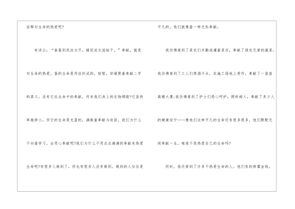 奉献主题的演讲稿15篇_第2页
