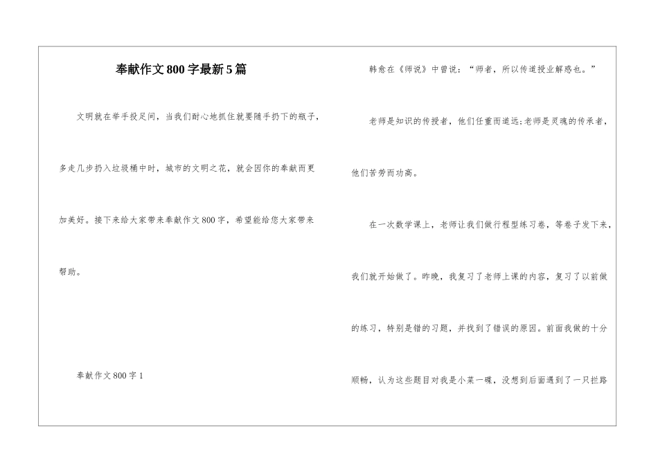 奉献作文800字最新5篇_第1页