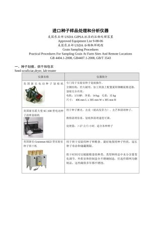 农业行业推荐-样品处理和分析仪器设备目录
