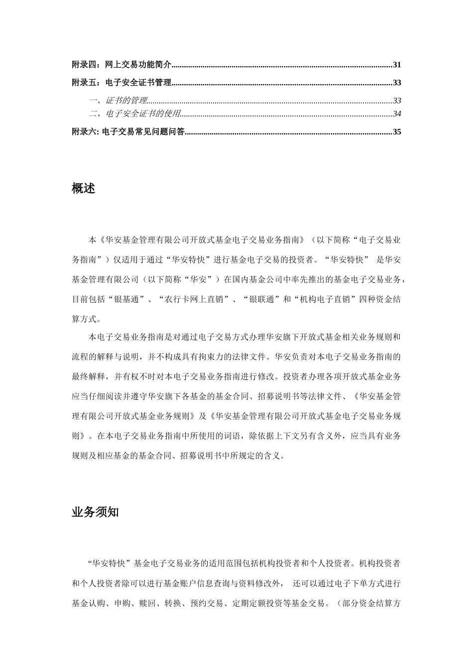 华安基金管理有限公司_第2页