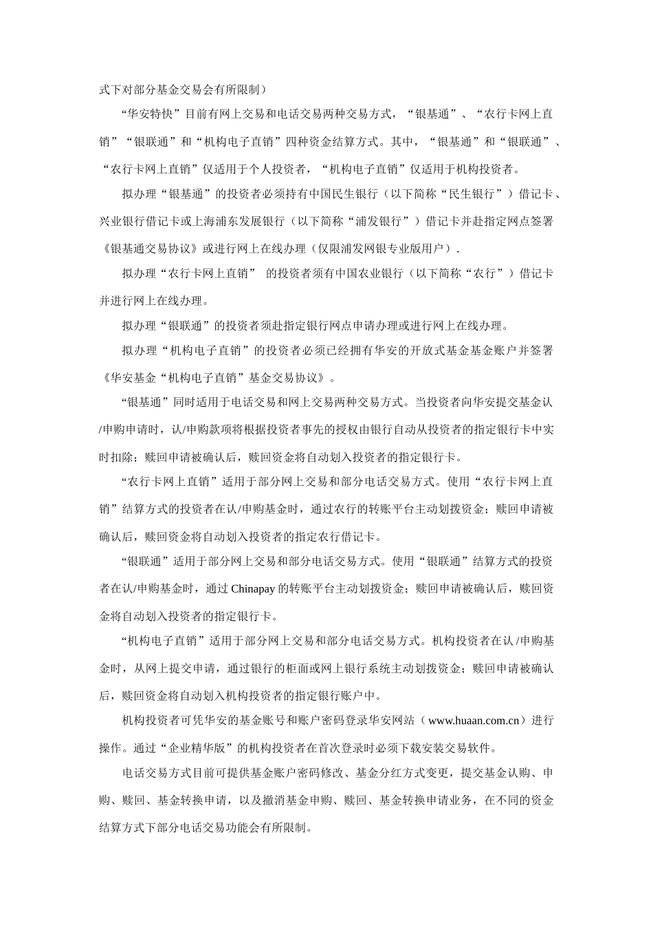 华安基金管理有限公司_第3页