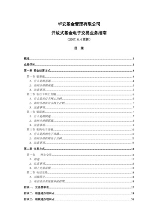 华安基金管理有限公司