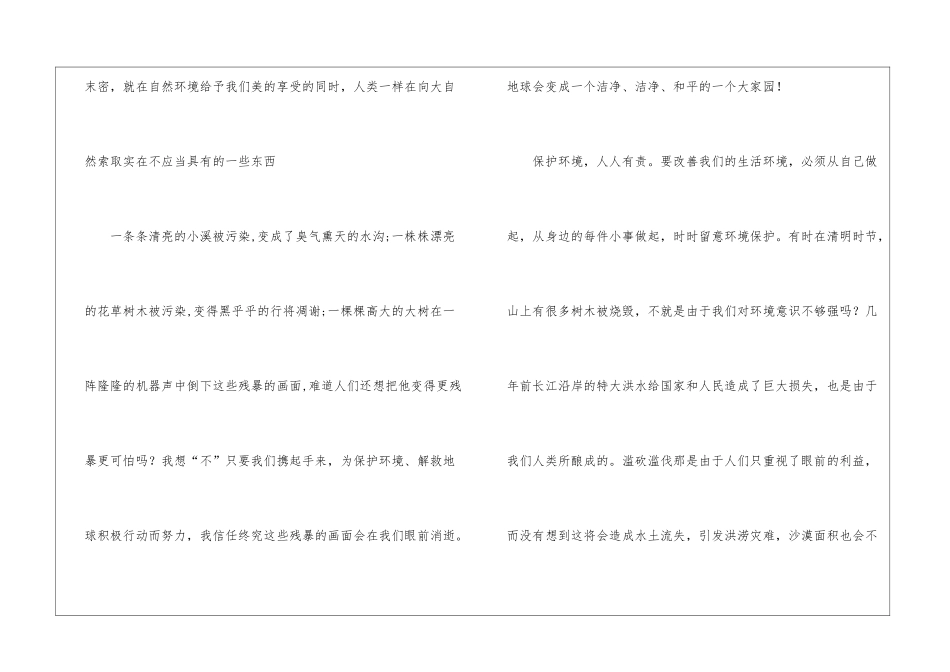 奉献的演讲稿三篇_第2页