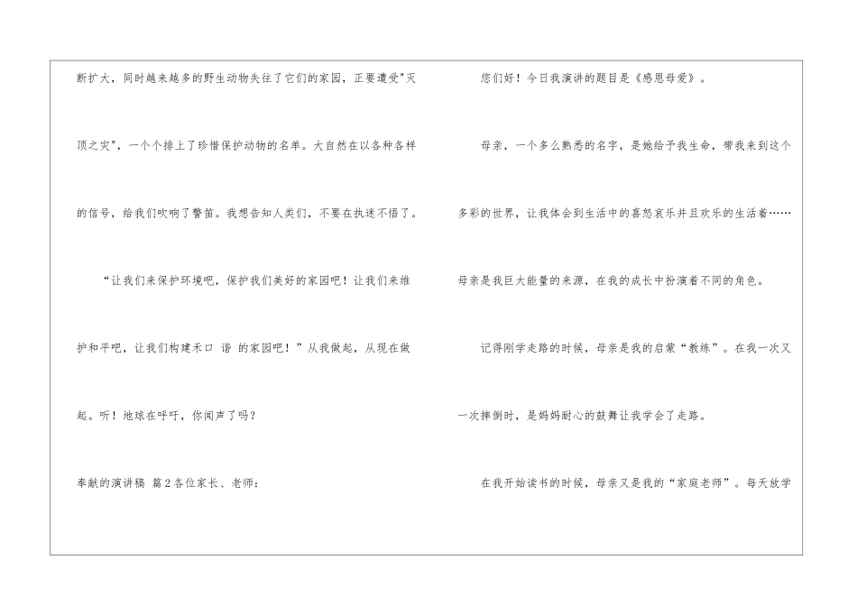 奉献的演讲稿三篇_第3页